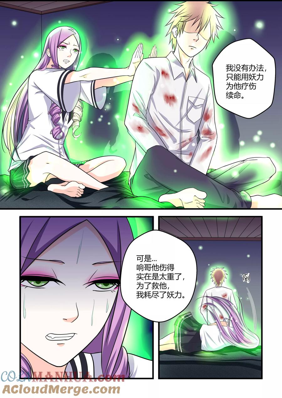 通灵契约 第73话 第2页