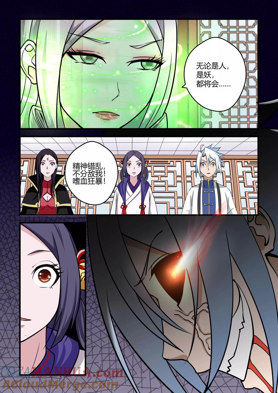 通灵契约 第73话 第8页