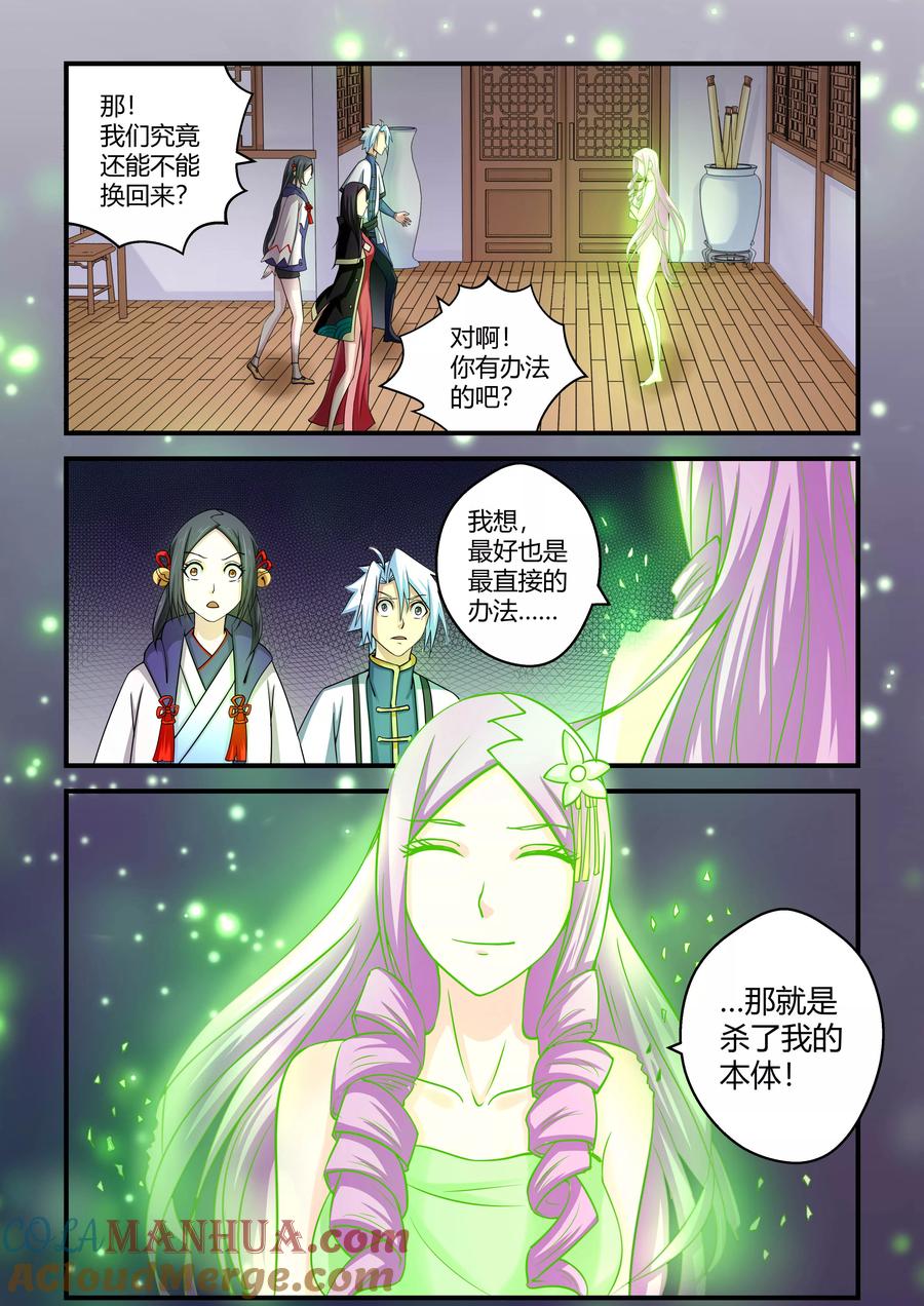 通灵契约 第73话 第11页