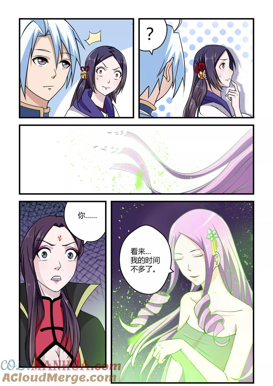 通灵契约 第73话 第10页