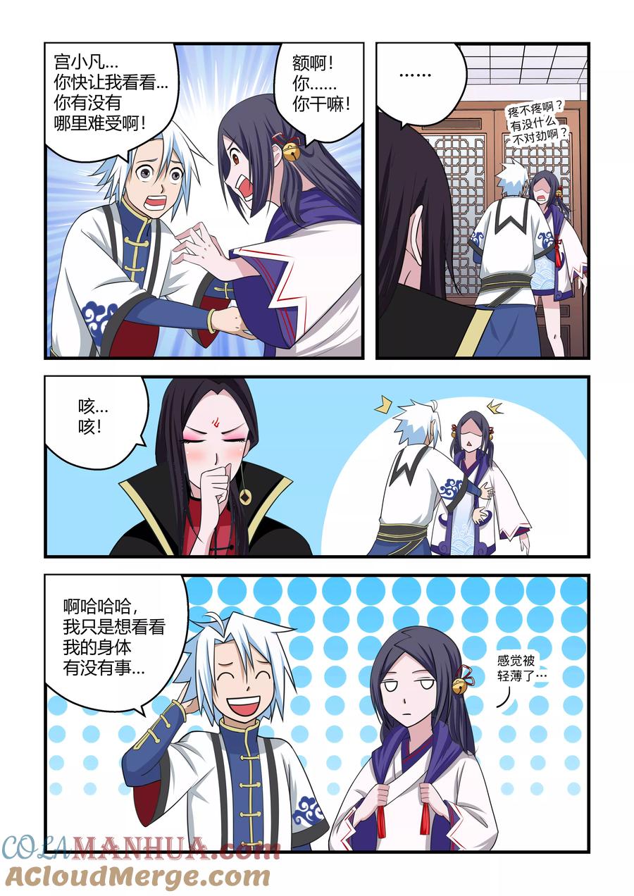 通灵契约 第73话 第6页