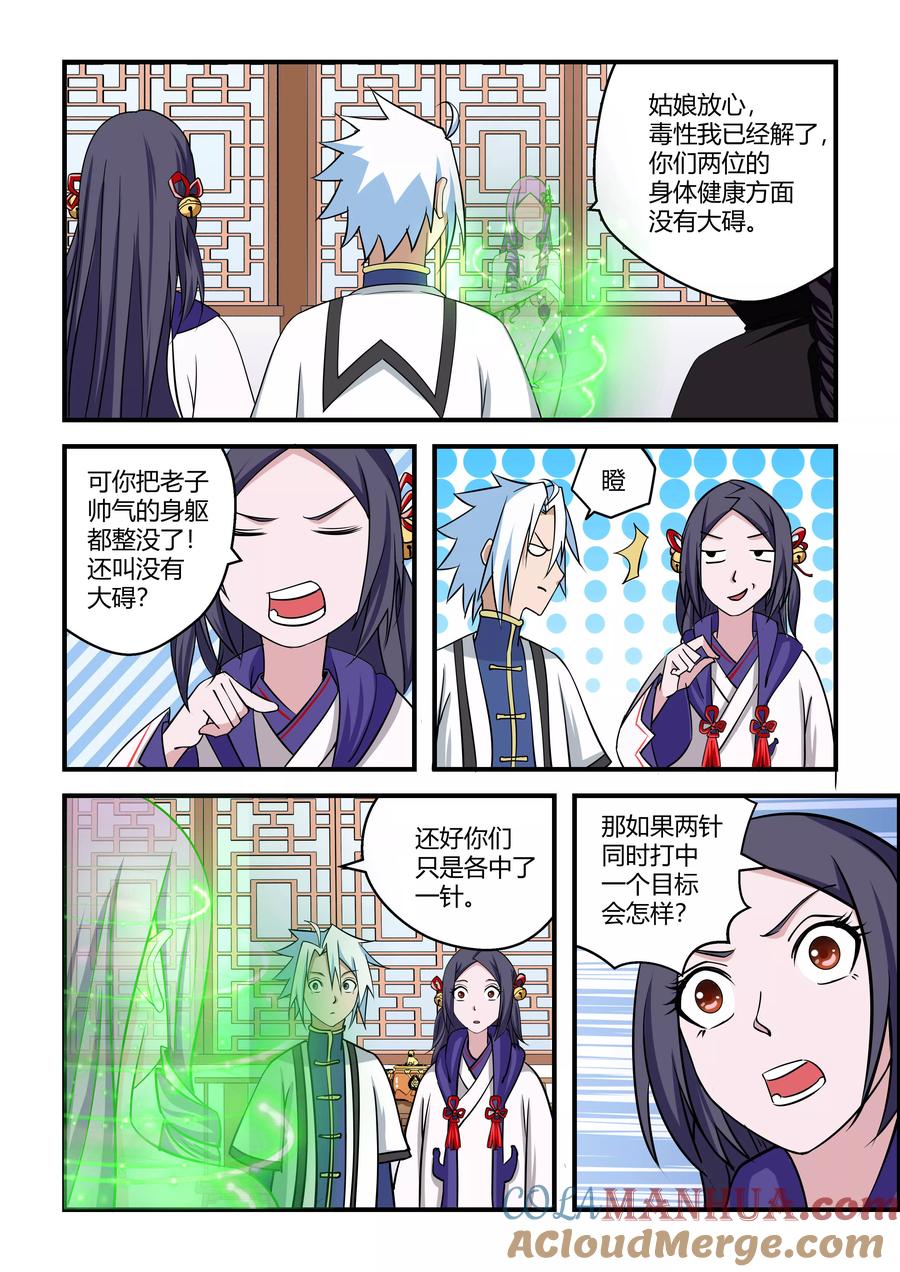 通灵契约 第73话 第7页