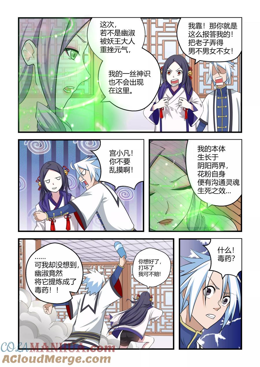 通灵契约 第73话 第5页