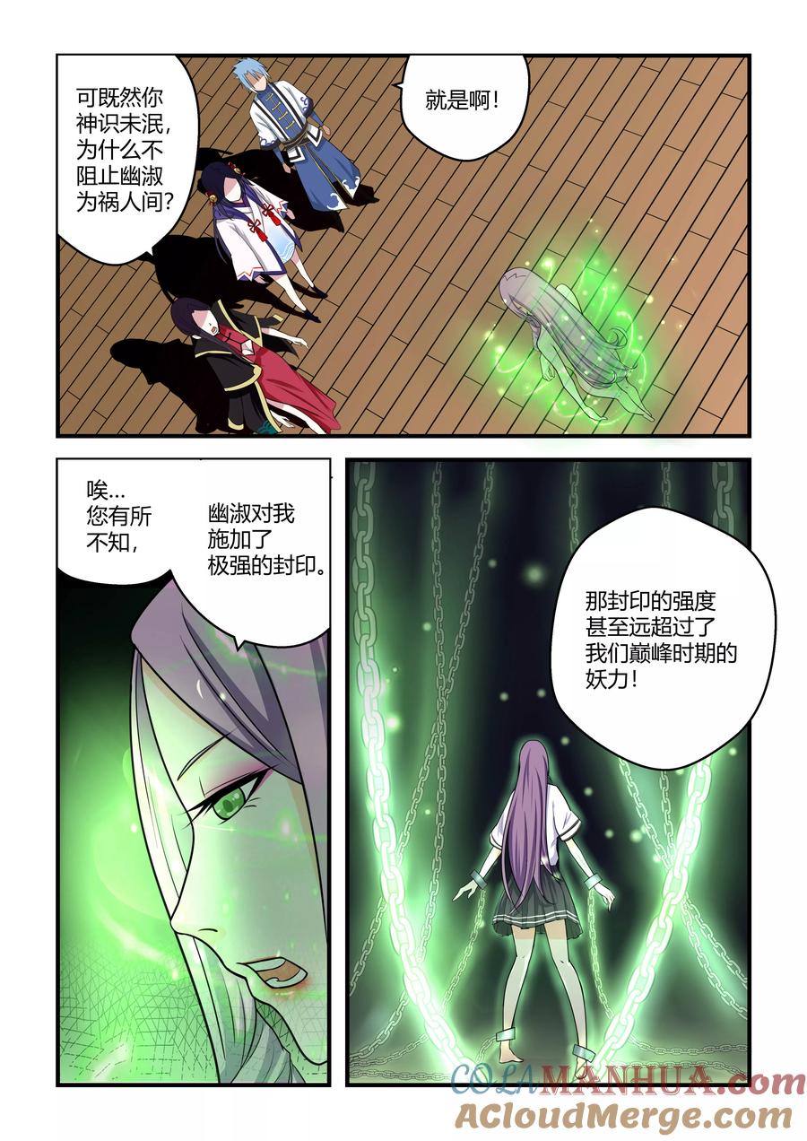 通灵契约 第73话 第4页