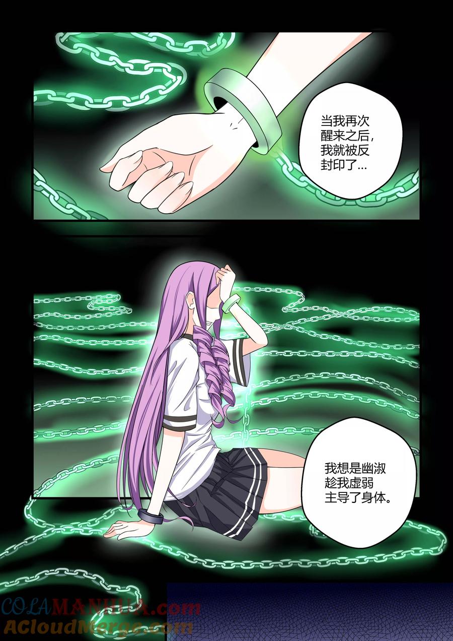 通灵契约 第73话 第3页