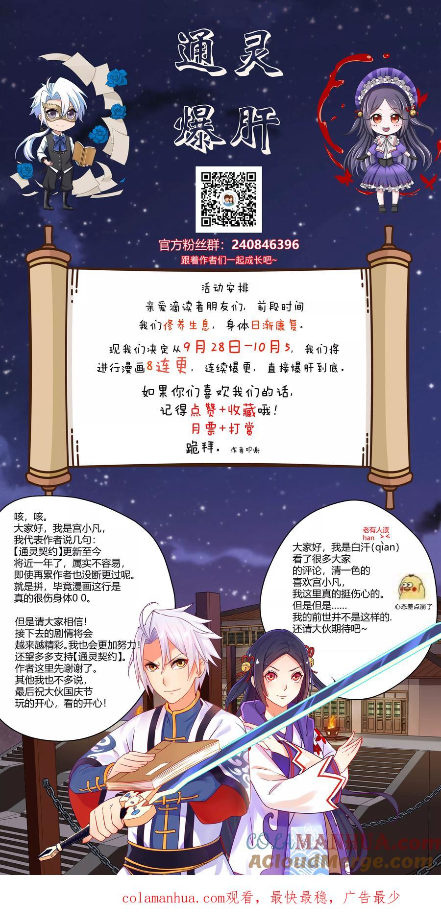 通灵契约 第73话 第12页