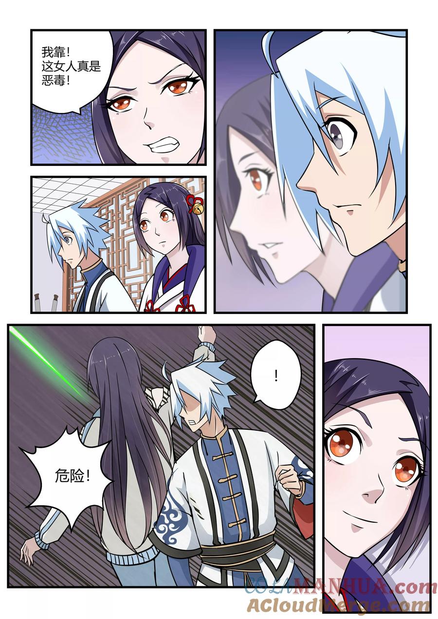 通灵契约 第73话 第9页