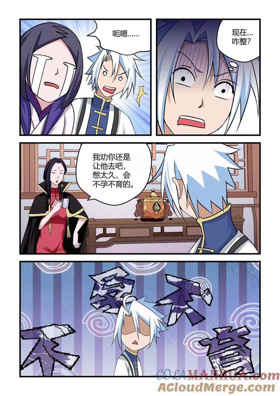 通灵契约 第74话 第6页