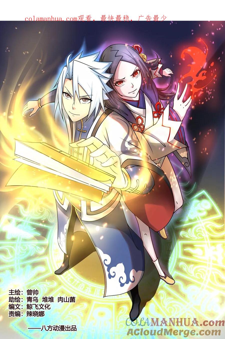 通灵契约 第74话 第1页