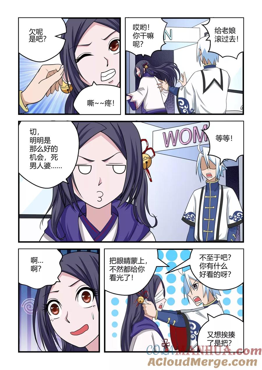 通灵契约 第74话 第10页