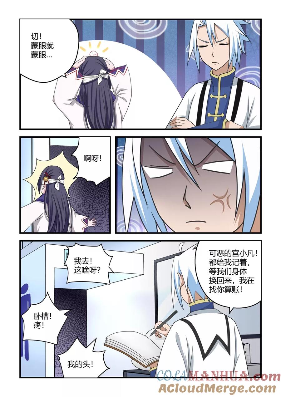 通灵契约 第74话 第11页