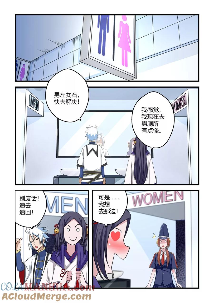 通灵契约 第74话 第9页