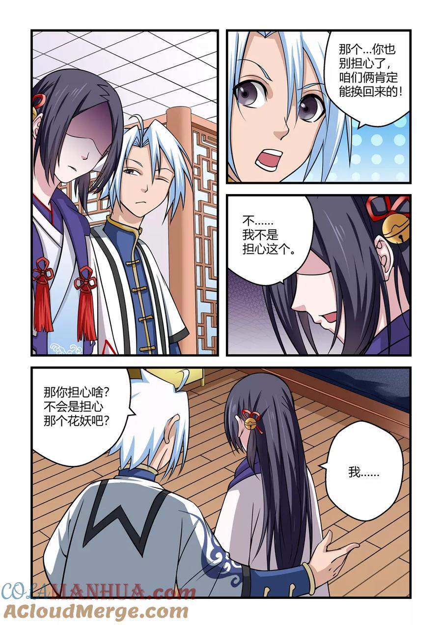 通灵契约 第74话 第4页