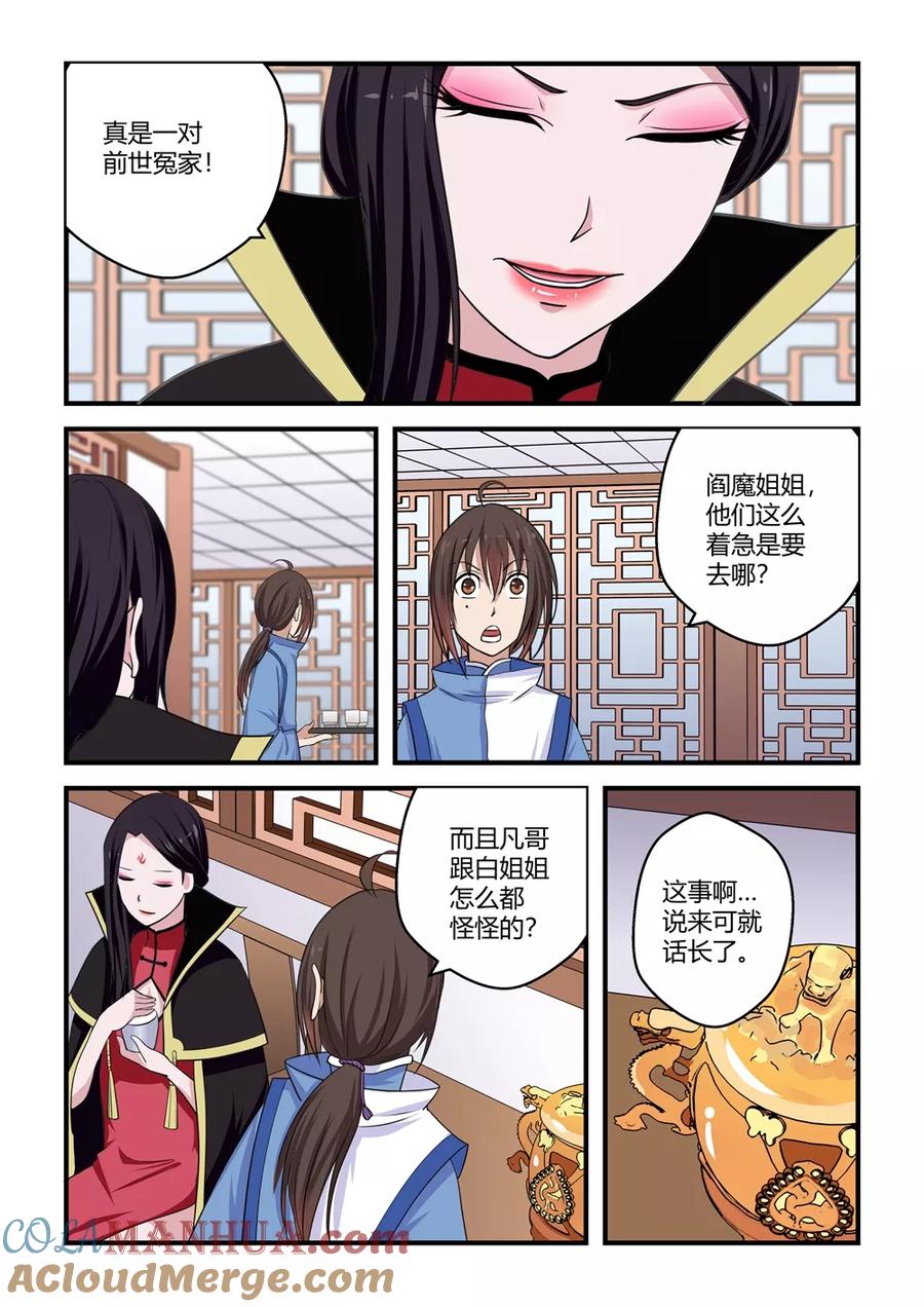 通灵契约 第74话 第8页