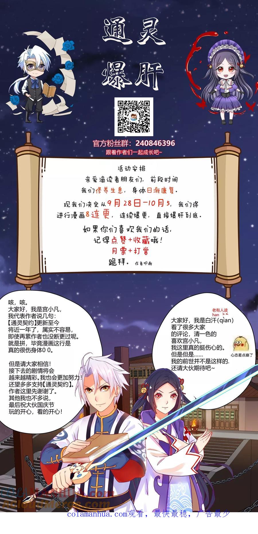 通灵契约 第74话 第12页