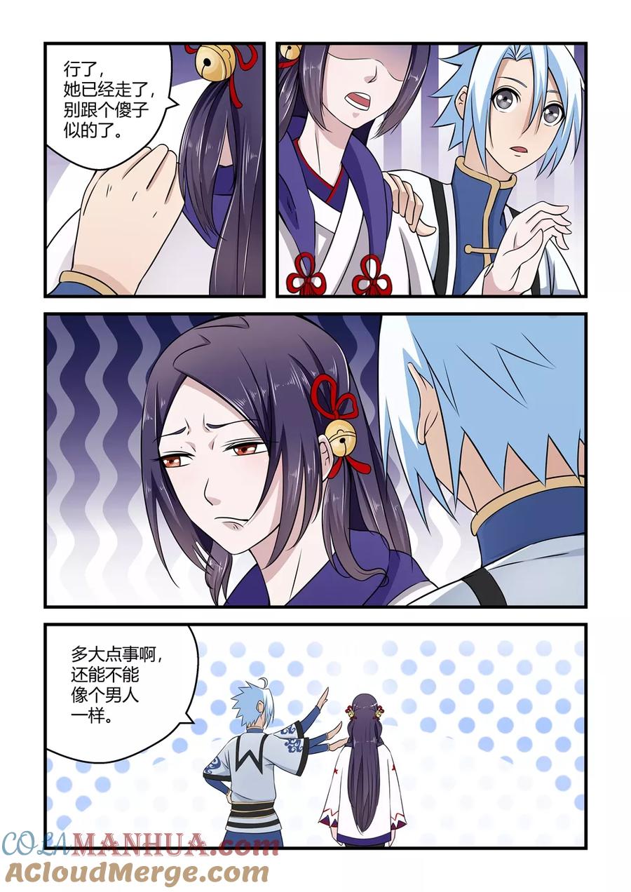 通灵契约 第74话 第3页
