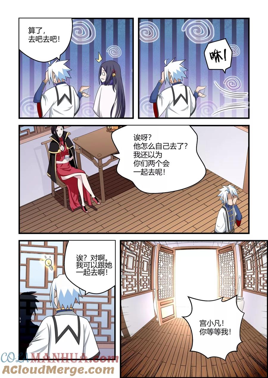通灵契约 第74话 第7页