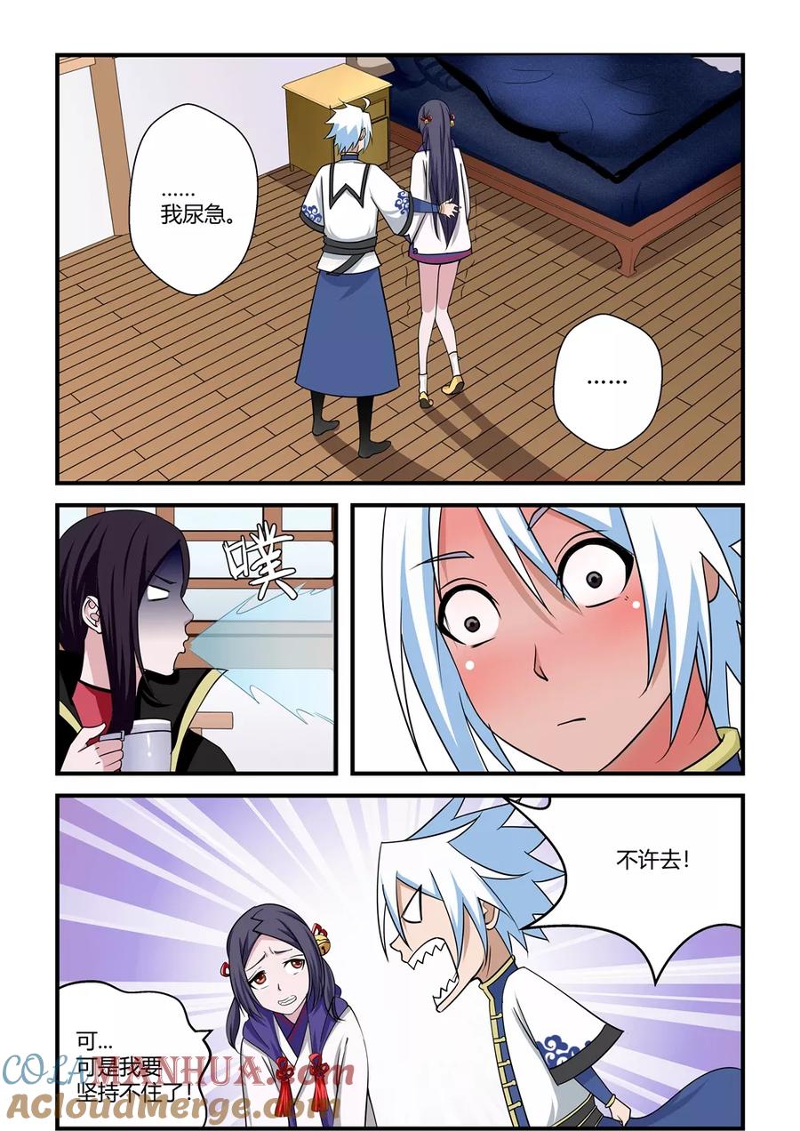 通灵契约 第74话 第5页