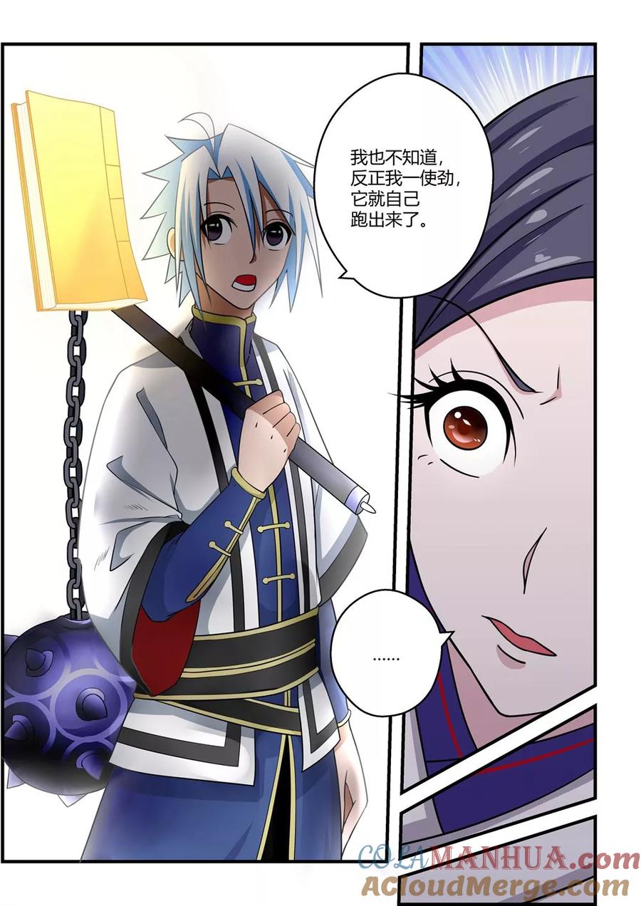 通灵契约 第75话 第6页