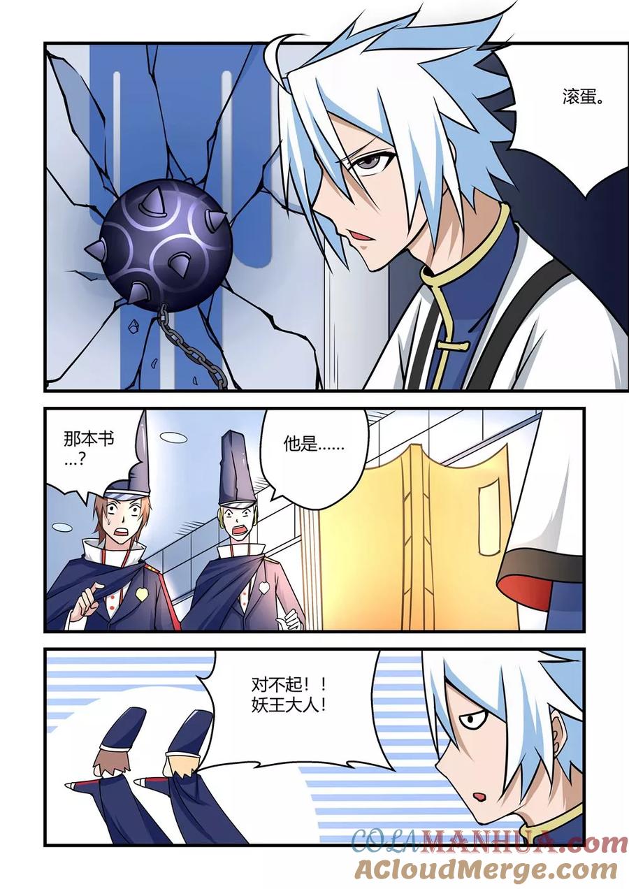 通灵契约 第75话 第4页