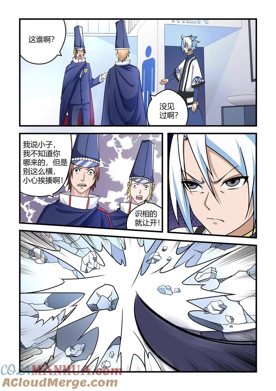 通灵契约 第75话 第3页