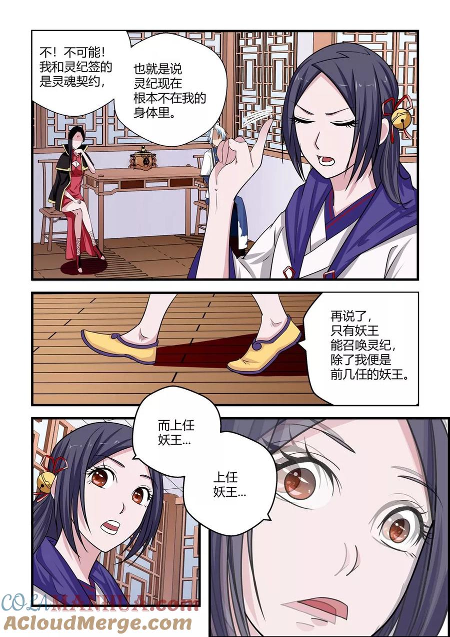 通灵契约 第75话 第8页