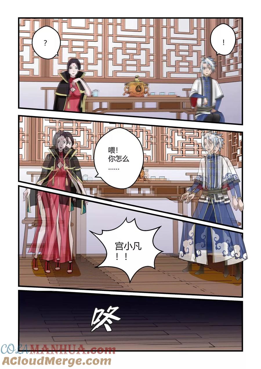 通灵契约 第75话 第9页
