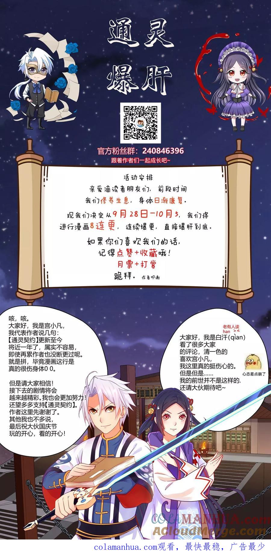 通灵契约 第75话 第11页