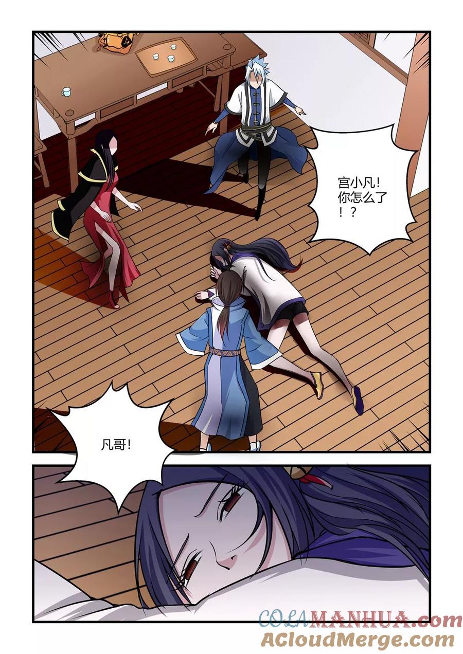 通灵契约 第75话 第10页