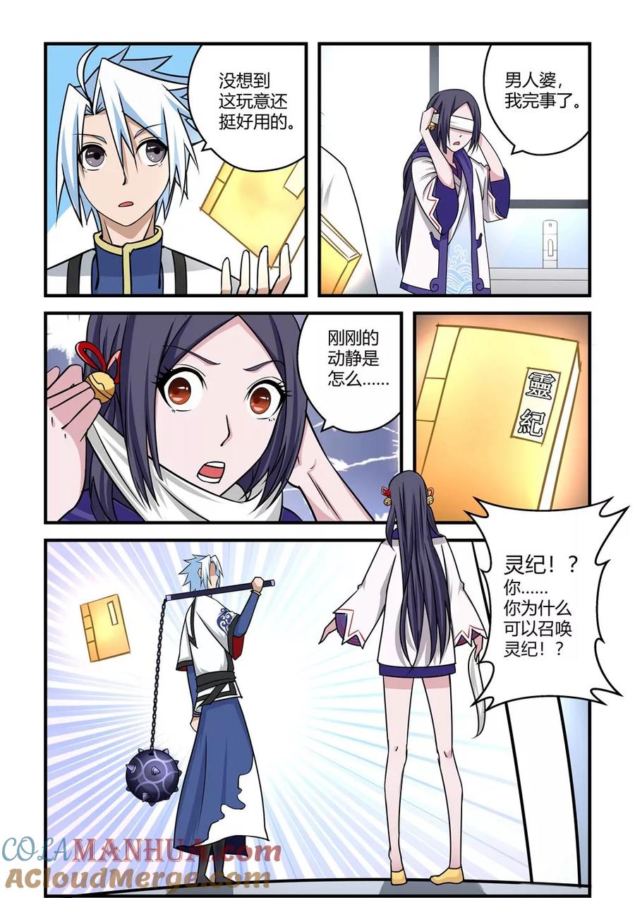 通灵契约 第75话 第5页
