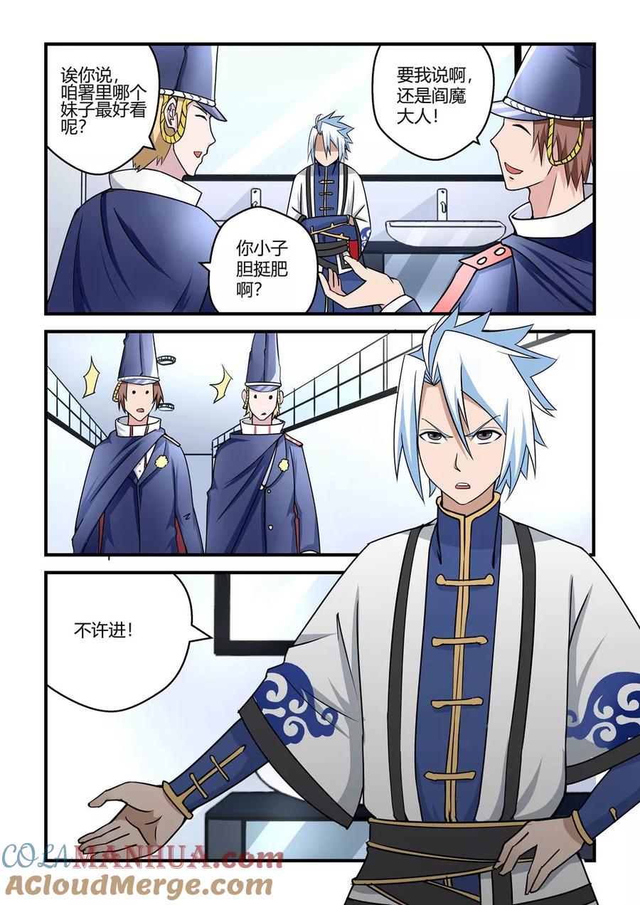 通灵契约 第75话 第2页