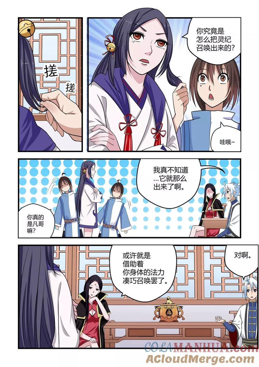 通灵契约 第75话 第7页