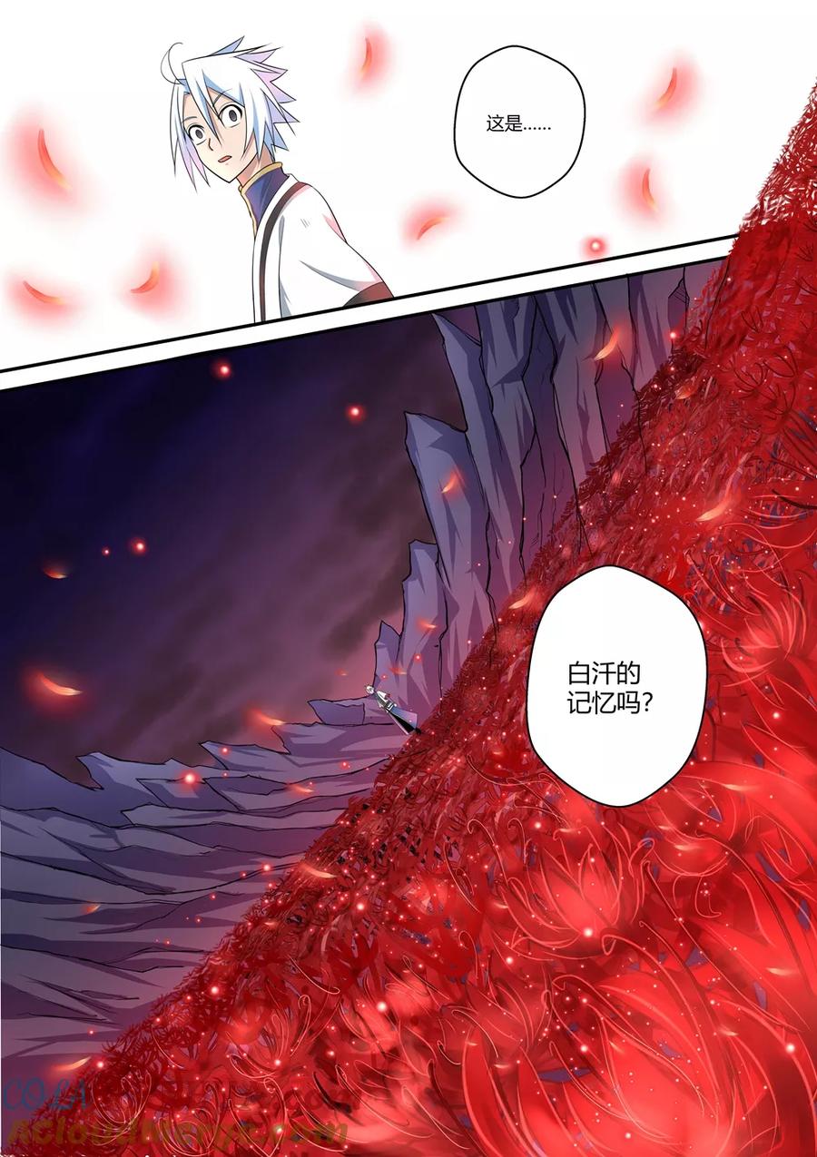 通灵契约 第76话 第7页