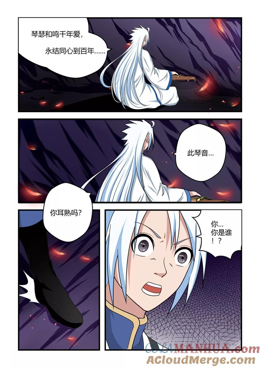 通灵契约 第76话 第9页