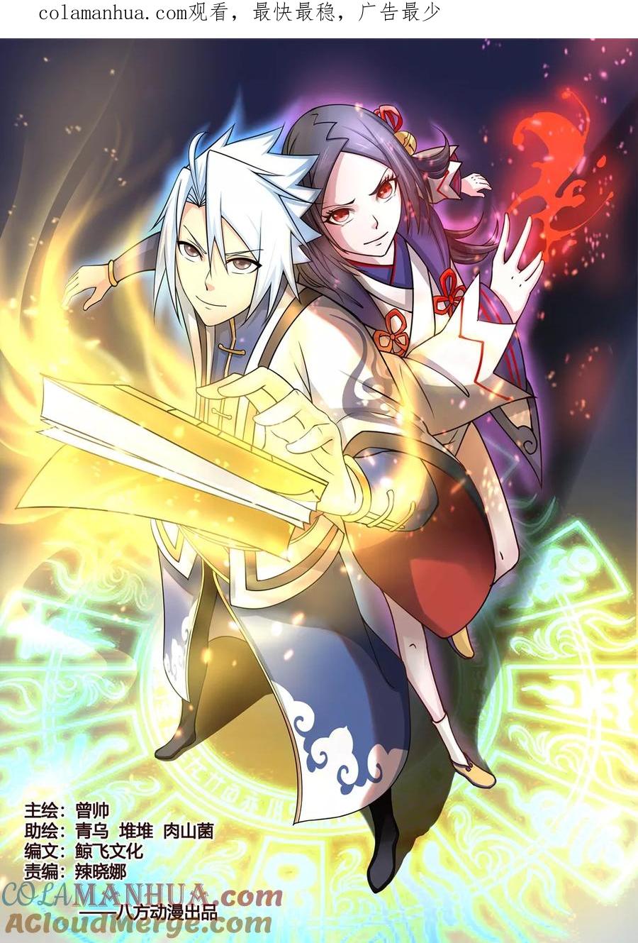 通灵契约 第76话 第1页
