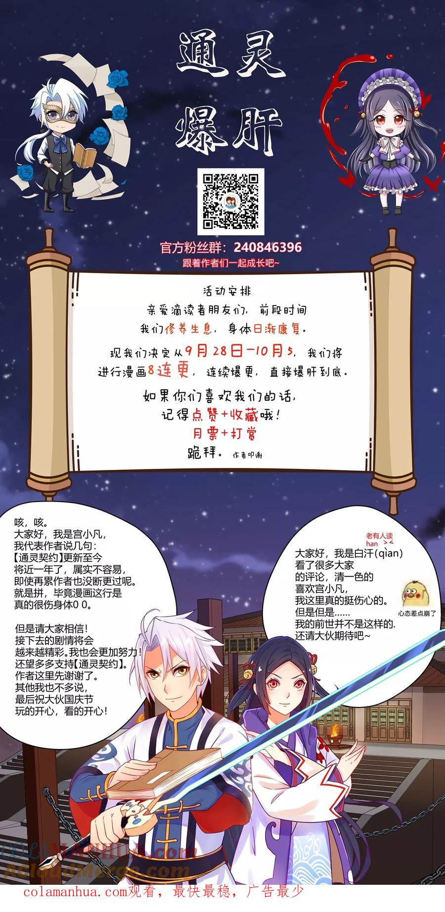 通灵契约 第76话 第11页