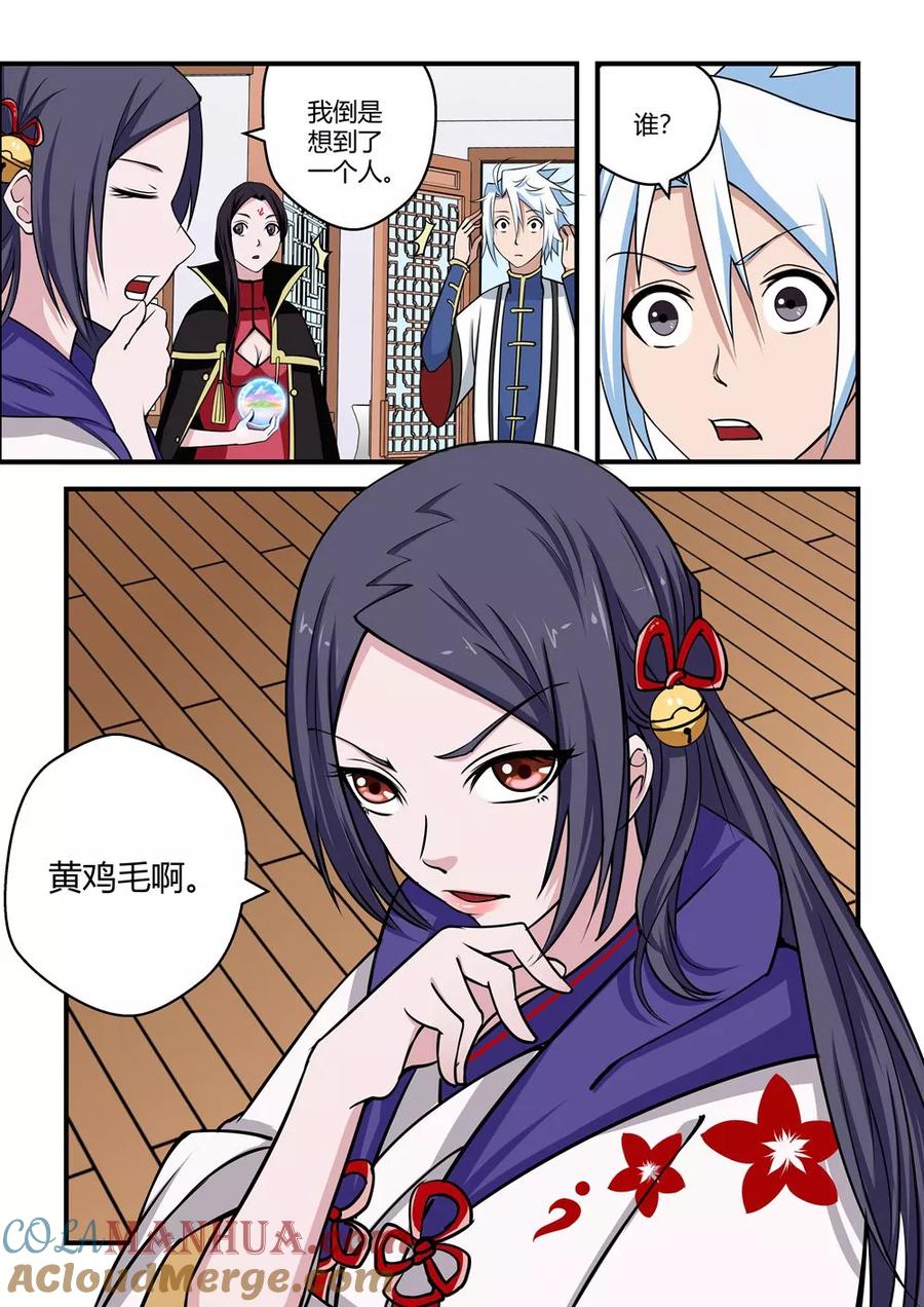 通灵契约 第77话 第13页