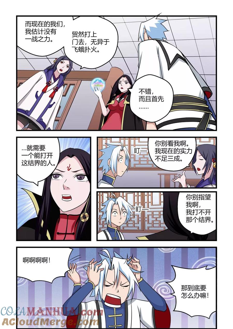通灵契约 第77话 第12页