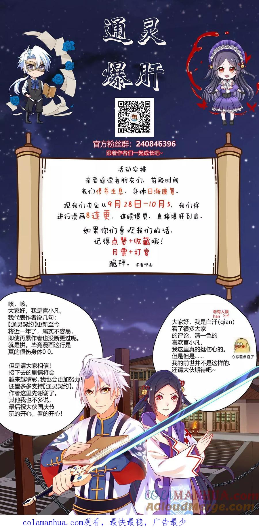 通灵契约 第77话 第14页