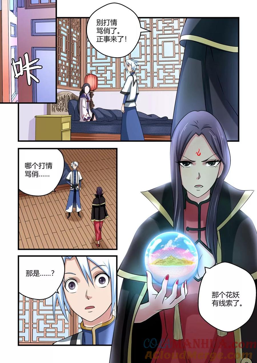 通灵契约 第77话 第8页