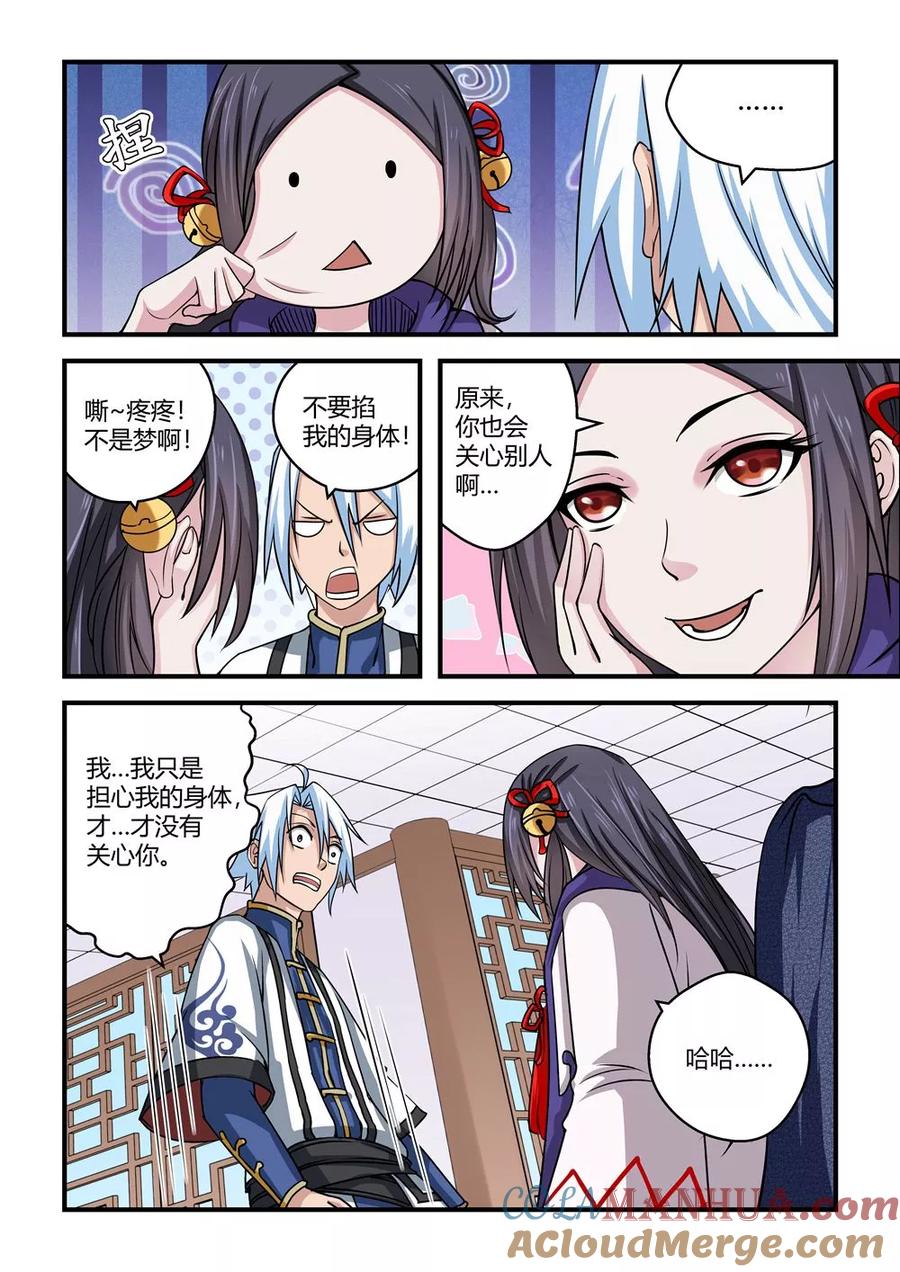 通灵契约 第77话 第7页