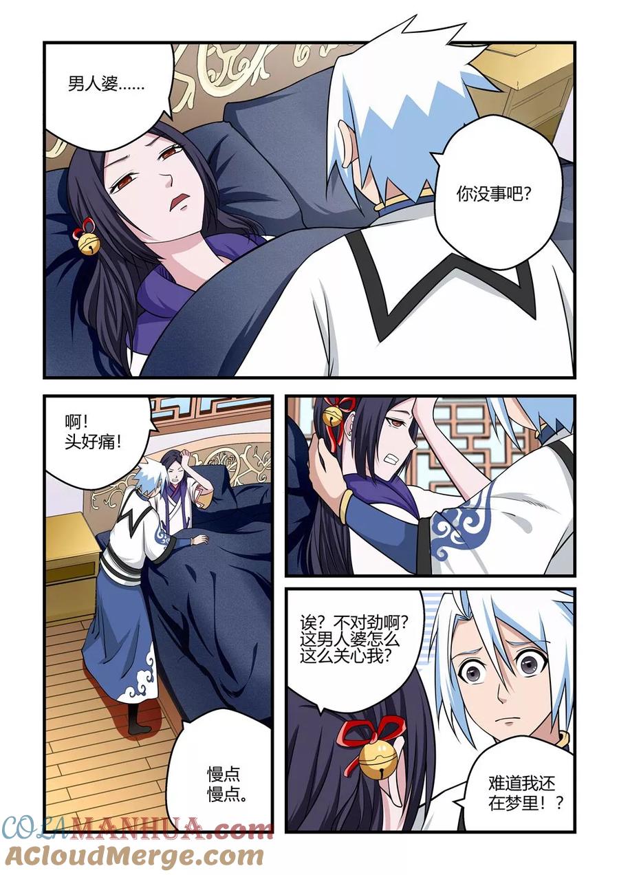 通灵契约 第77话 第6页