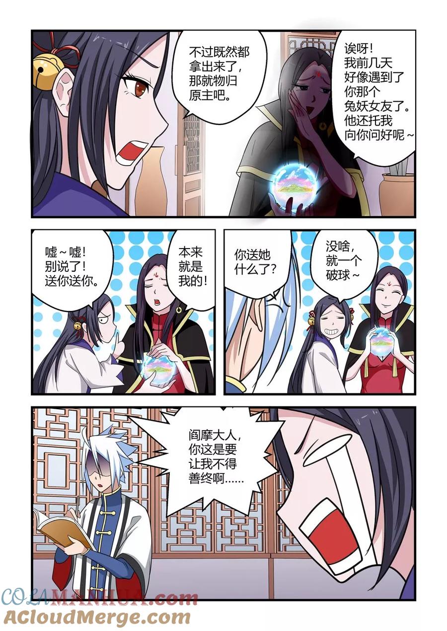 通灵契约 第77话 第10页