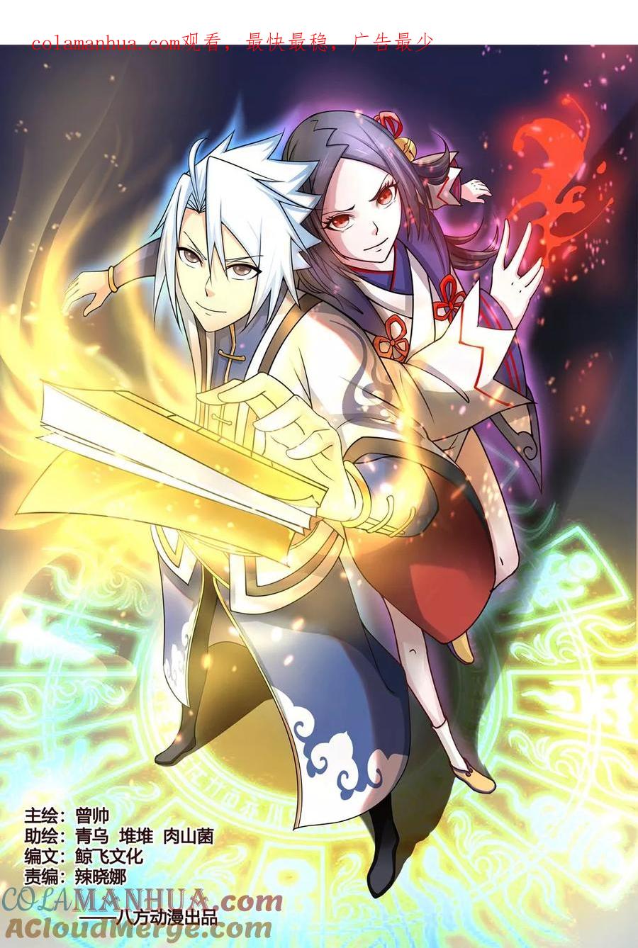 通灵契约 第77话 第1页