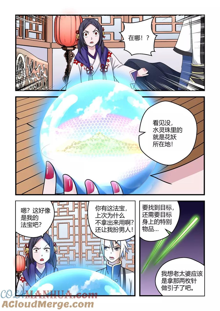 通灵契约 第77话 第9页