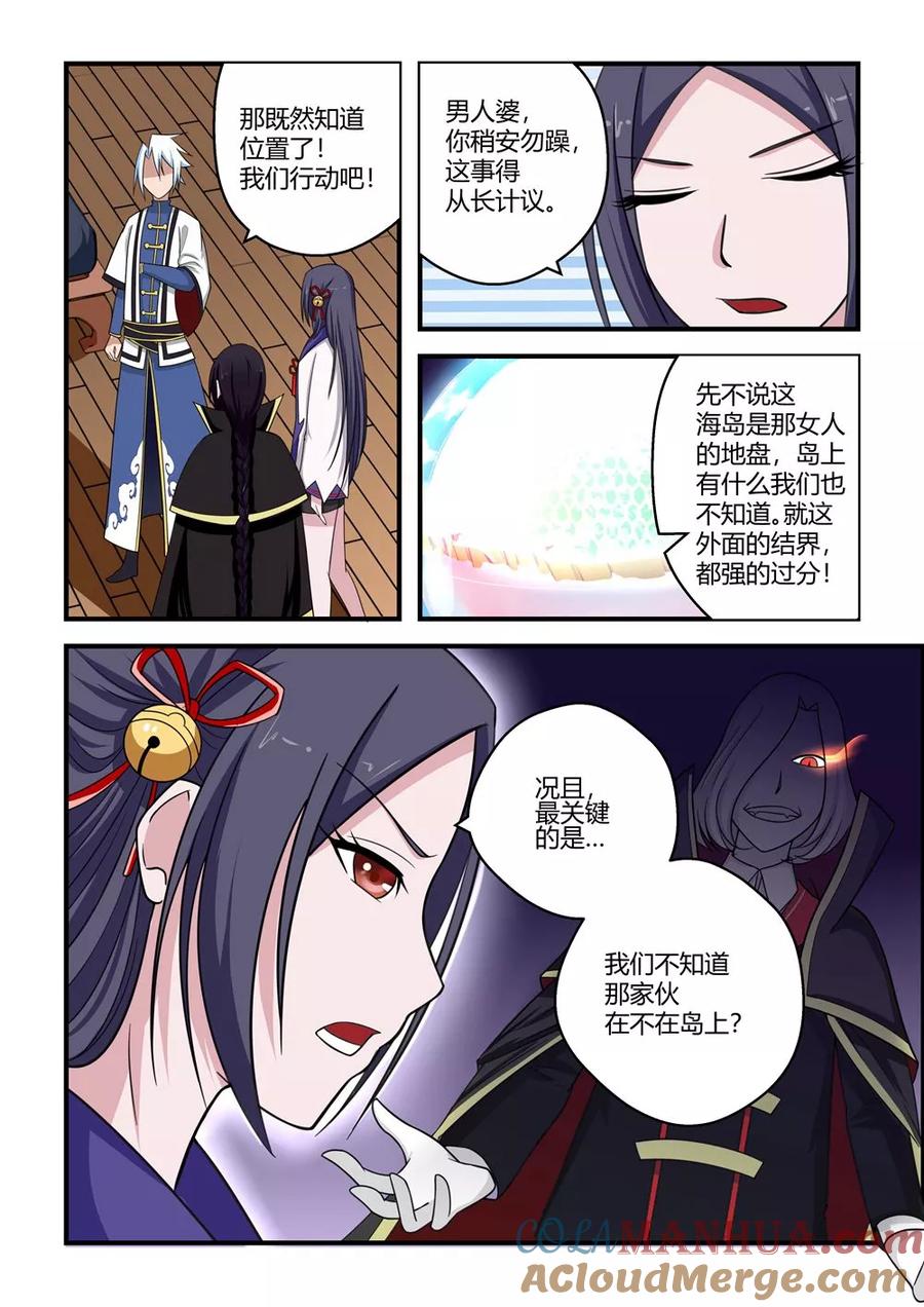 通灵契约 第77话 第11页