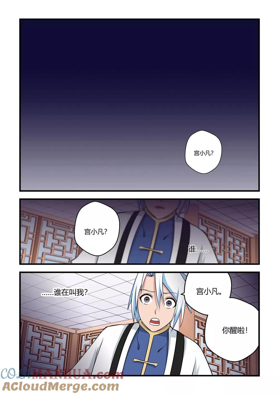 通灵契约 第77话 第5页