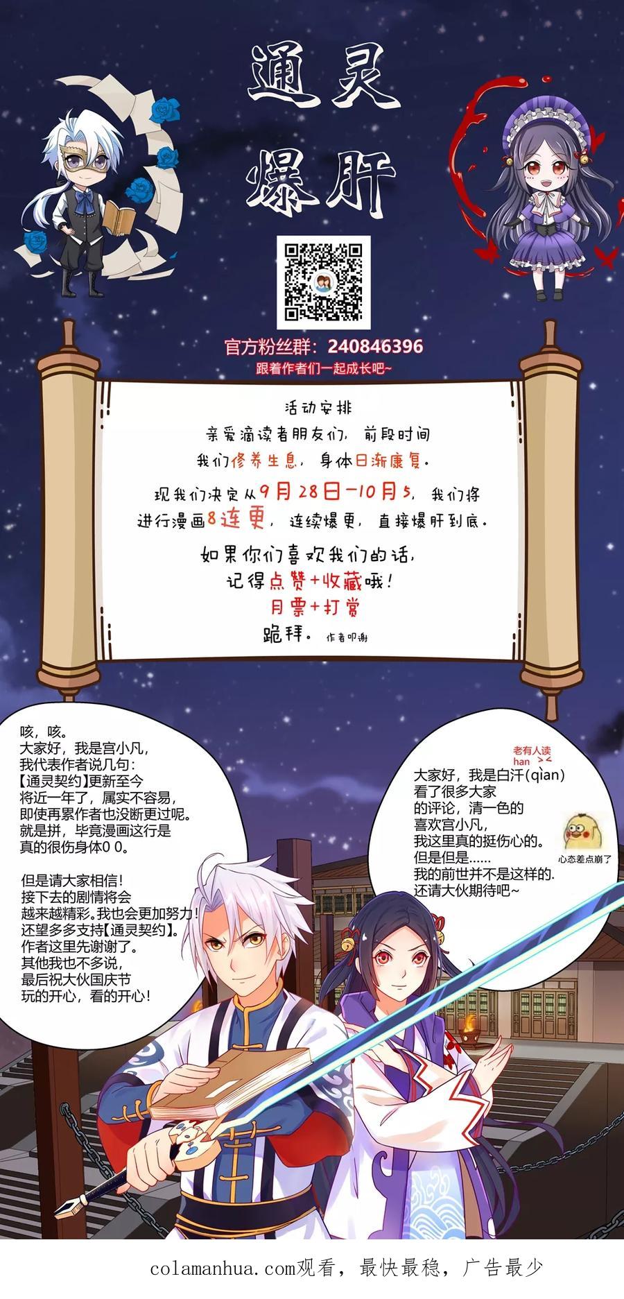 通灵契约 第78话 第18页
