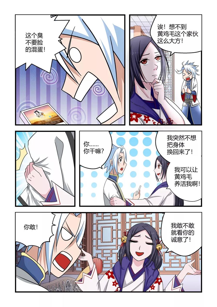 通灵契约 第78话 第12页