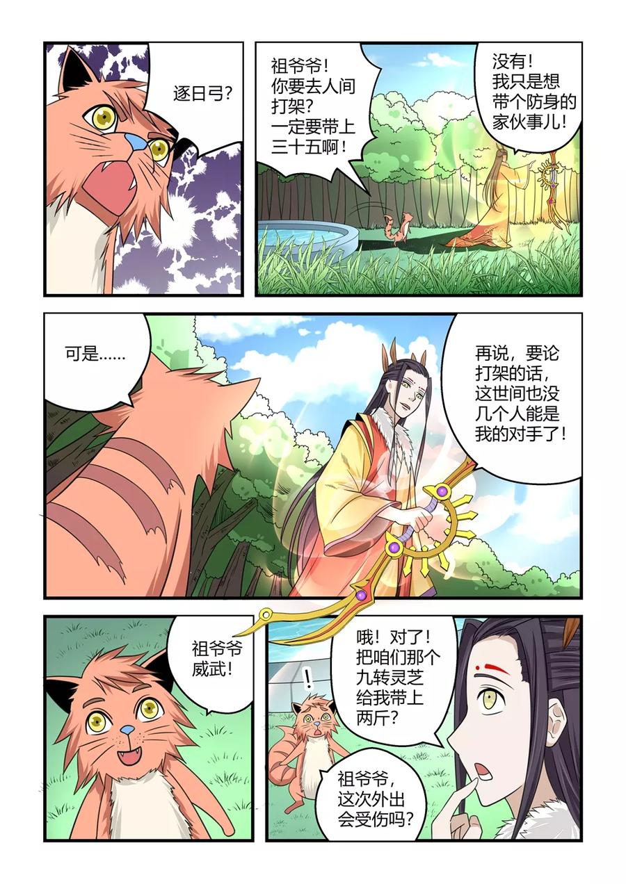 通灵契约 第78话 第16页
